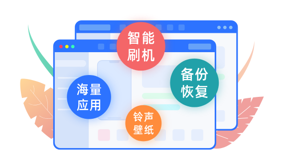 爱思助手使用界面